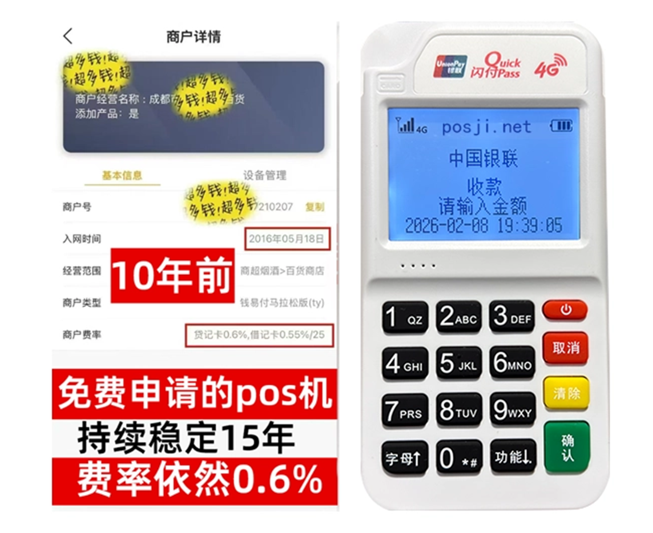 永春如何快速通过POS机办理条件？零门槛免费领取，费率稳定保障资金安全