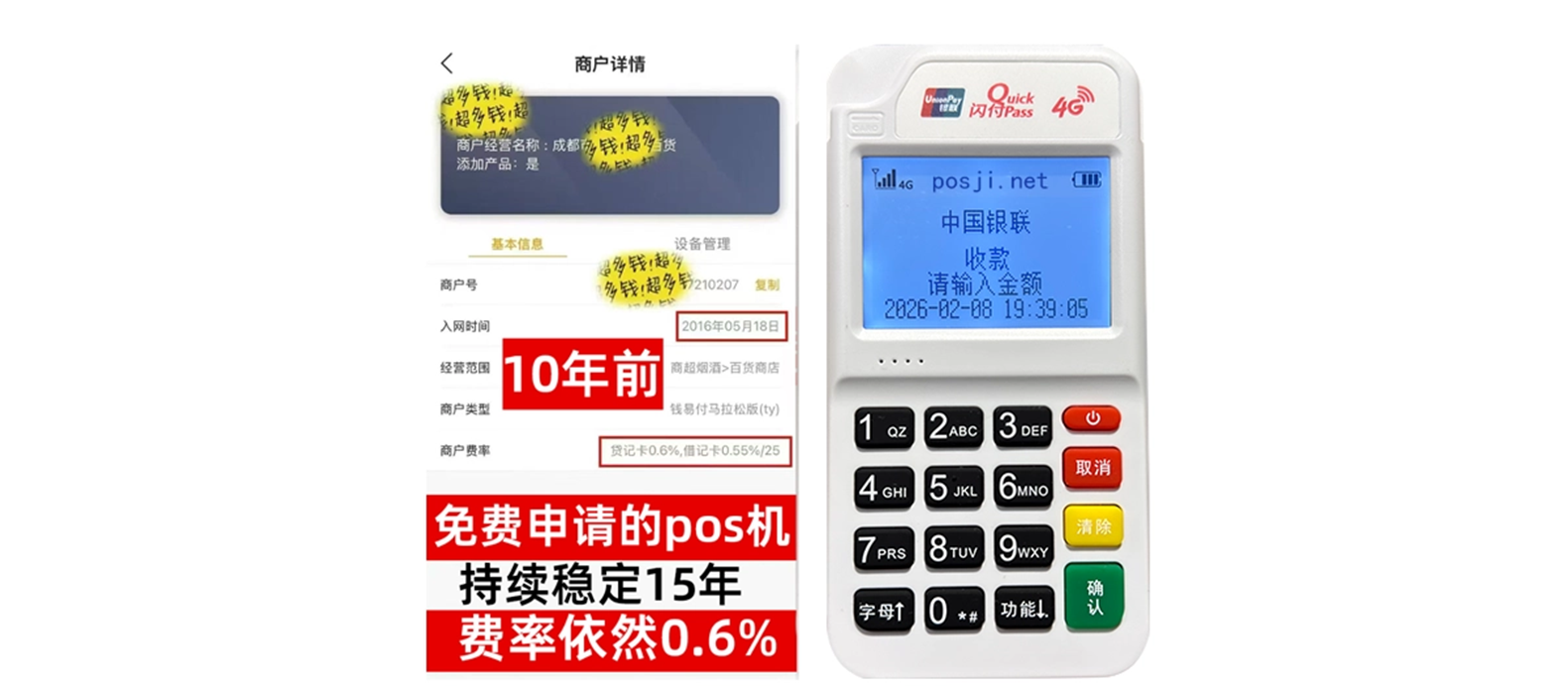 永春个人POS机办理免费领取攻略，费率低到让你惊喜，秒到账提现无忧