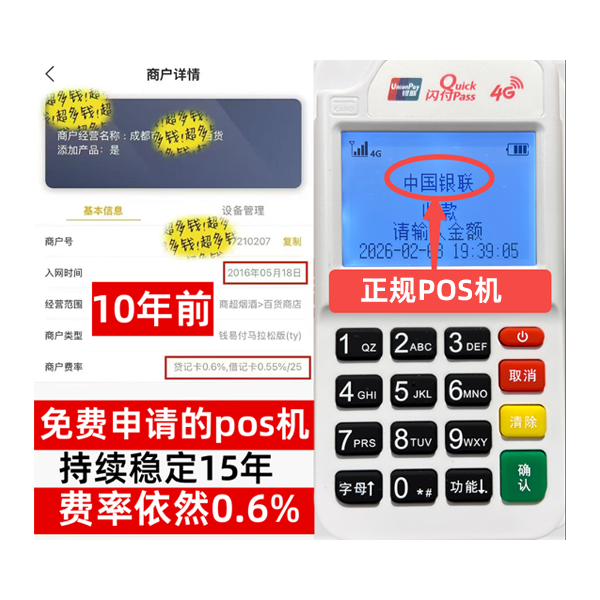 永春信用卡套现POS机-费率稳定-个人秒到账-免费领取