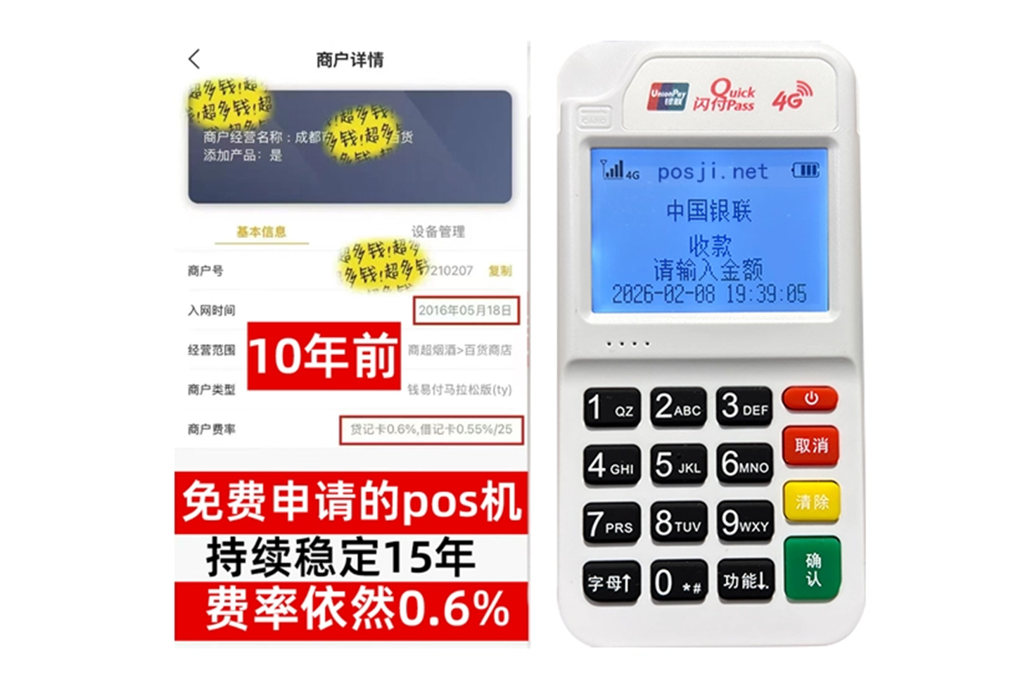 永春企业专属POS机办理如何选择，费率稳定+秒到账，零风险放心用