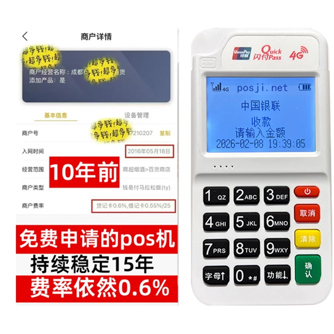 永春如何办理费率稳定的POS机？免费领取+极速到账，省时赢商机